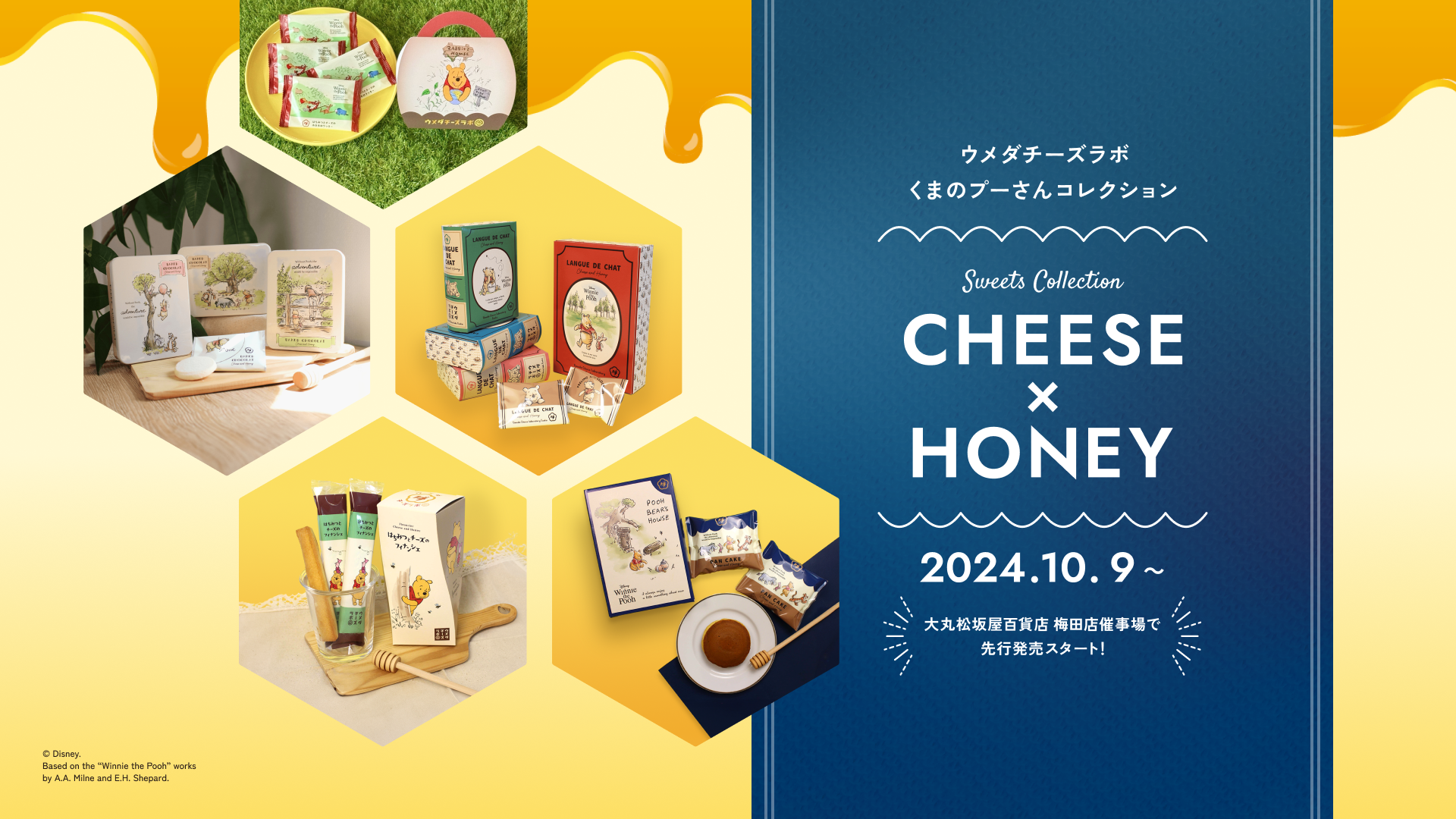 ウメダチーズラボ くまのプーさんコレクション　cheese × honey 2024.10.19~ 大丸松坂屋百貨店 梅田催事場で先行発売スタート